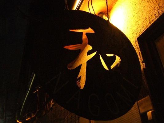 Guesthouse Nagomi - Kyoto — Photos 1